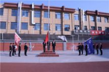 艺术学院举办“两项系列活动” 暨爱国主义教育—升起心中的旗帜！