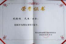 beat365官网战略与规划研究中心主任杭栓柱获得“鄂尔多斯学泰斗”称号