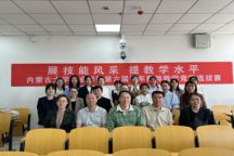 beat365在线唯一官网举办第六届青年教师教学竞赛