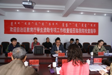 自治区教育厅学生资助工作专项检查组成员莅临beat365官网检查指导