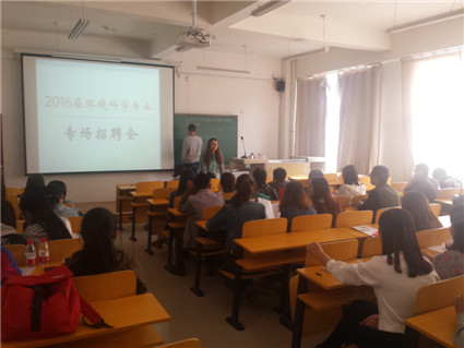 土木工程与环境科学教学部举办2016届毕业生环境科学专业专场招聘会