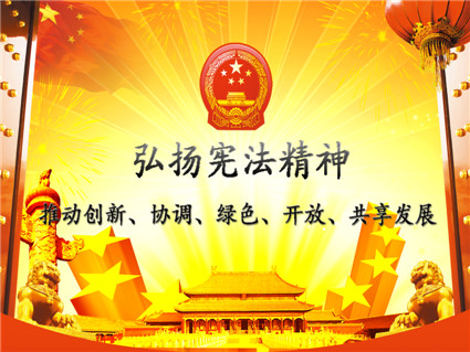 12月4日——全国宪法日