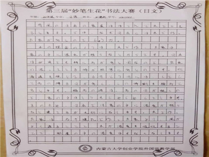 外国语教学部第三届“妙笔生花”书法大赛圆满成功