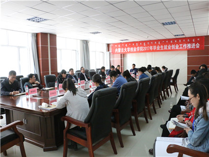 beat365官网召开2017届毕业生就业创业工作推进会