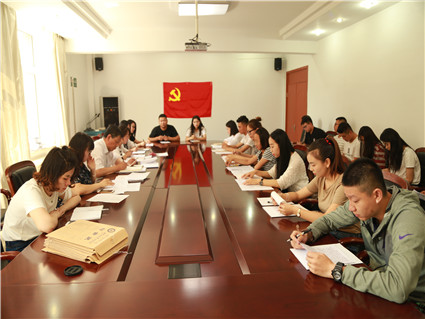 艺术教学部党总支第一党支部召开支部党员大会