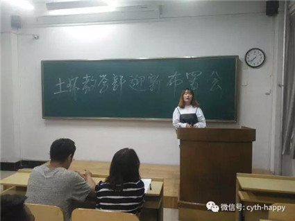 土木工程与环境科学教学部召开2017迎新工作布置会