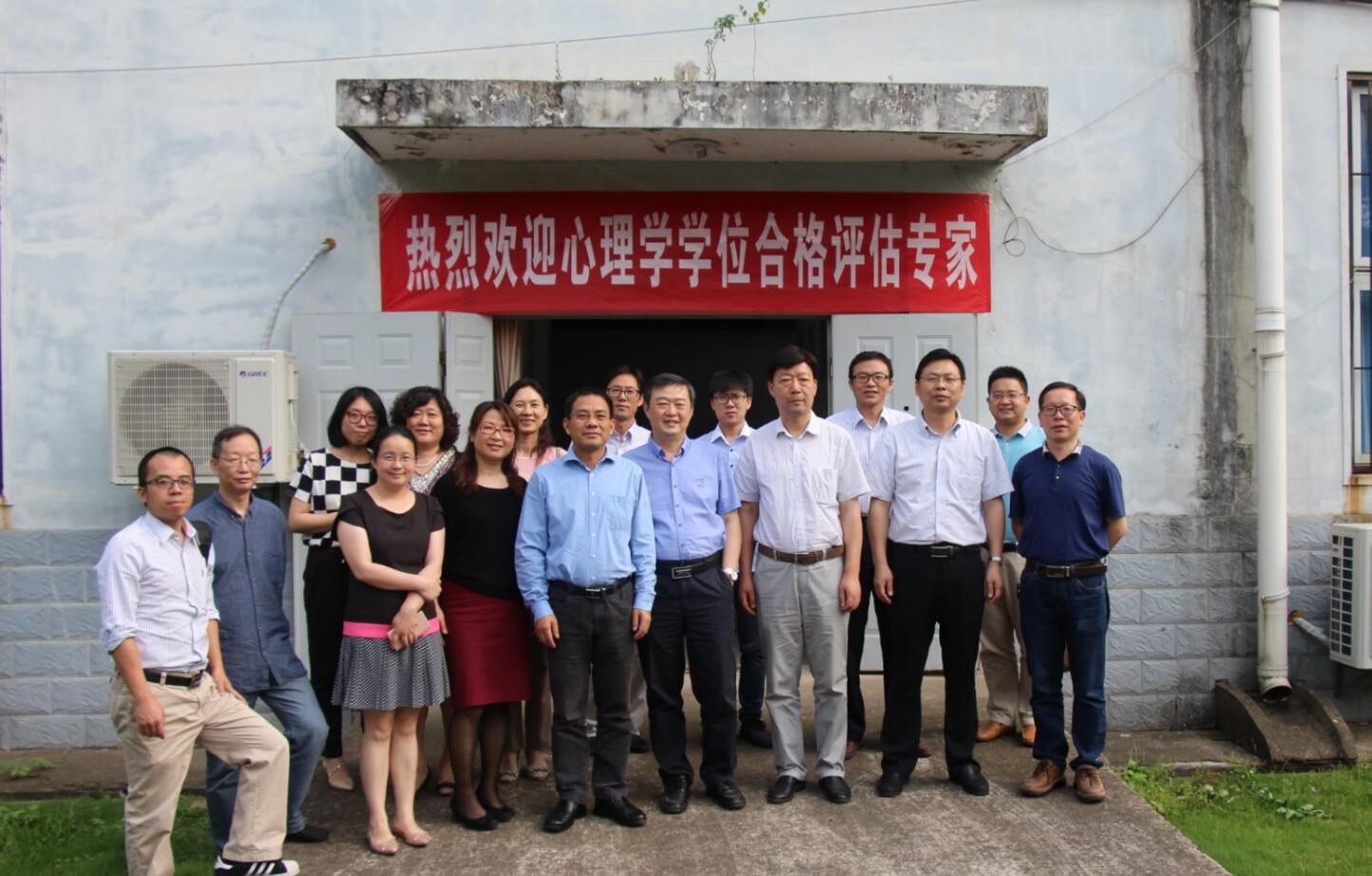 万象城应用心理学研究所一级学位授权点校外专家评估合格