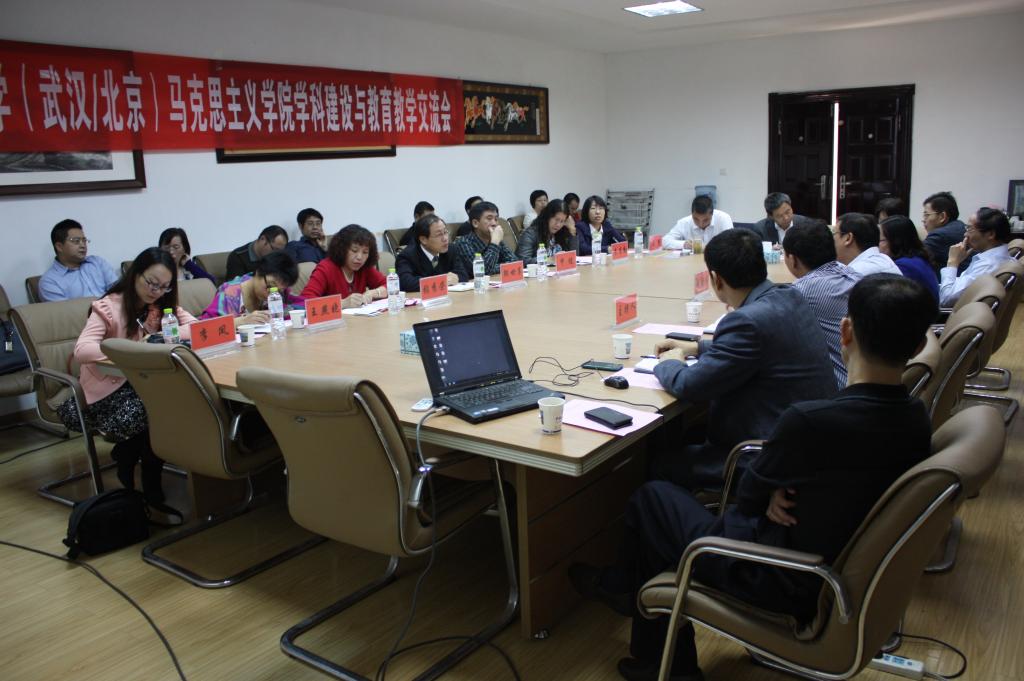 地大（武汉/北京）在万象城举行马克思主义理论学科建设与教育教学工作交流研讨